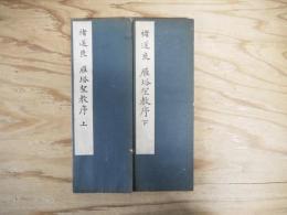 雁塔聖教序