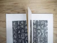 集王義之書 吴文碑