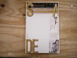 ユリイカ　2014年9月号 特集　サド　没後二〇〇年・欲望の革命史