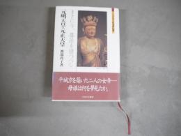 元明天皇・元正天皇 : まさに今、都邑を建つべし