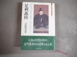 足利義持