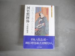 河竹黙阿弥 : 元のもくあみとならん