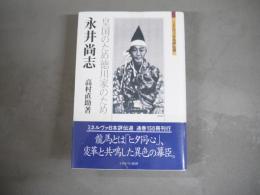 永井尚志