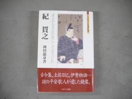 紀貫之 : あるかなきかの世にこそありけれ
