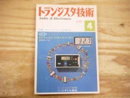 トランジスタ技術 昭和5１年4月　1976年　＜特集＞フォト・アイソレータ応用技法