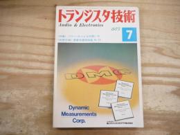 トランジスタ技術 昭和50年7月　1975年　＜特集＞パワー・デバイスの使い方