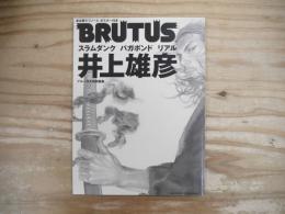 BRUTUS　特別編集/井上雄彦　スラムダンク バガボンド リアル