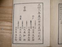 黄葉夕陽村舎詩　全30巻内13冊　菅茶山 著