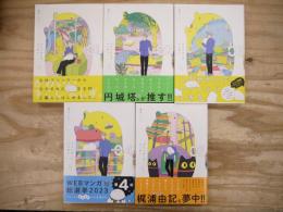 プリンタニア ニッポン 既刊1～5巻 5冊セット