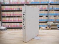 二女高百年史