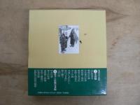 写真記録・信州に生きる 全二巻