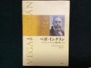 ベガ・インクラン = VEGA INCLÁN : スペイン・ツーリズムの礎を築いた人