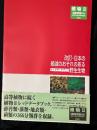レッドデータブック2000 : 改訂 日本の絶滅のおそれのある野生生物