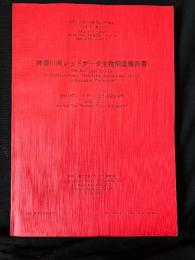 神奈川県レッドデータ生物調査報告書
