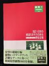 レッドデータブック2000 : 改訂 日本の絶滅のおそれのある野生生物