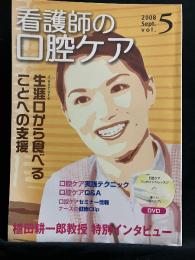 看護師の口腔ケア 特集:植田耕一郎教授 特別インタビュー