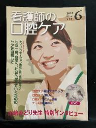 看護師の口腔ケア 特集:川嶋みどり先生 特別インタビュー
