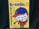 食べもの文化
  特集 遊びで育てるからだと心