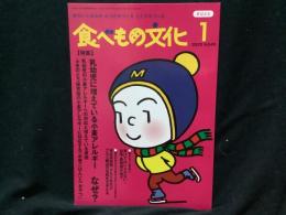 食べもの文化
  特集 乳幼児に増えている小麦アレルギー なぜ？