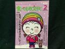 食べもの文化
  特集 乳児に牛乳を飲ませないで！