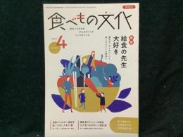 食べもの文化
  特集 給食の先生大好き