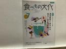 食べもの文化  
  特集 清涼飲料に含まれる危ない食品添加物