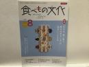 食べもの文化  
  特集 「丸のみ、吸い食べ、飲み込めない子」の悩みにこたえる