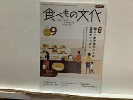 食べもの文化  
  特集 輸入小麦で作るパンは農薬がいっぱい