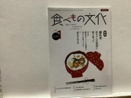 食べもの文化  
  特集 離乳食  赤ちゃんの発達に寄り添って