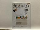 食べもの文化  
  特集 野菜いやいや 野菜をまったく食べない子