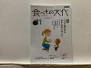 食べもの文化  
  特集 コロナ禍の中の保育・食育を考える