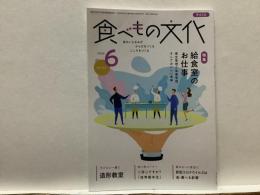 食べもの文化  
  特集 給食室のお仕事
