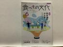 食べもの文化  
  特集 給食室のお仕事