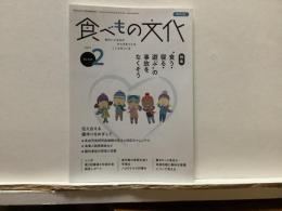 食べもの文化  
  特集 “食う・寝る・遊ぶ”の事故をなくそう