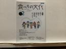 食べもの文化  
  特集 “食う・寝る・遊ぶ”の事故をなくそう