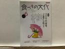 食べもの文化  
  特集 マスク下の口呼吸、「口遊び」で防ごう