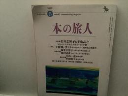 本の旅人