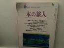 本の旅人