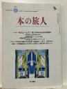 本の旅人