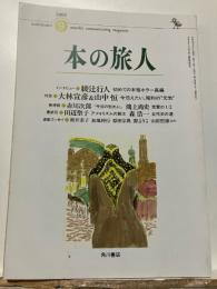本の旅人