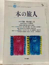 本の旅人