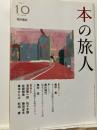 本の旅人