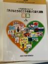 小児歯科医がはこぶ「子どもたちのこころを贈って還す」運動