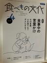 食べもの文化  
  特集 食事中の言葉かけ