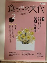 食べもの文化  
  特集 保育の現場から食物アレルギーについて質問します