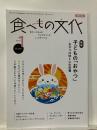 食べもの文化  
  特集 子どもの「おやつ」