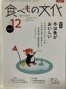 食べもの文化  
  特集 冬は魚がおいしい