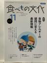 食べもの文化  
  特集 食物アレルギーの疑問に答える最新情報
