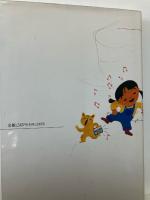 イラストでみる乳幼児の一日の生活のしかた : 生活リズムの確立