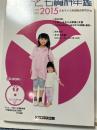 日本子ども資料年鑑